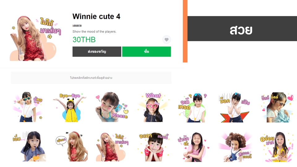 ออกแบบ LINE Sticker - สติ๊กเกอร์ไลน์รูปตัวเอง ราคาย่อมเยาว์สุดๆ - 3