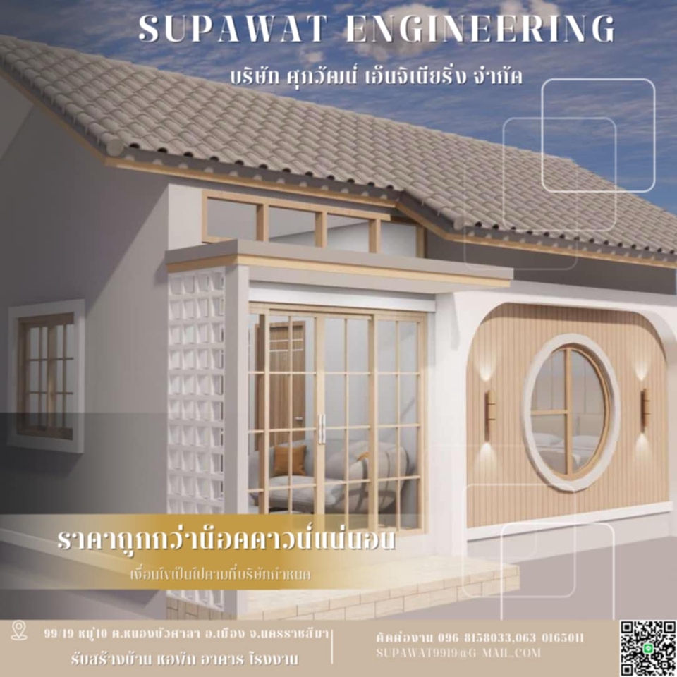 ผู้รับเหมาต่อเติมบ้าน โคราช  รับสร้างบ้านสวยราคาประหยัด  บริการออกแบบและก่อสร้าง