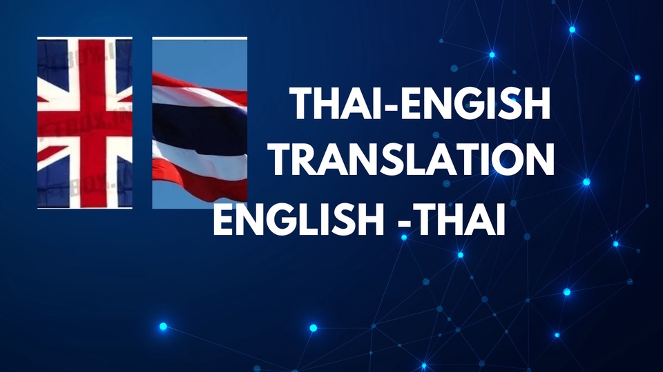 แปลภาษา - รับแปลภาษาอังกฤษ-ไทย , ไทย-อังกฤษ - 1
