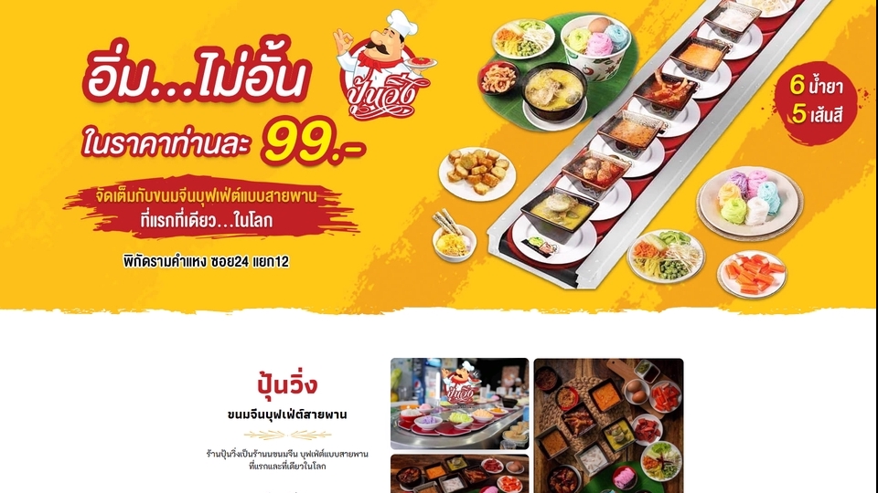 Wordpress - รับทำเว็บไซต์หน้าเดียว Sale Page ด้วย WordPress - 12