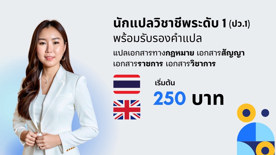 แปลภาษา - แปลเอกสารราชการไทย-อังกฤษ-ญี่ปุ่น-จีน - 1