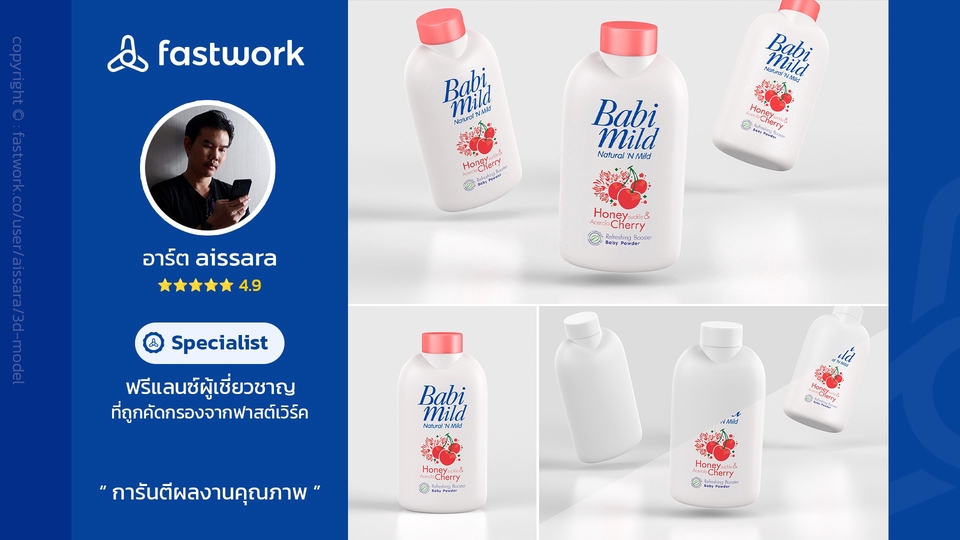 ทำโมเดล 3D - รับทำ 3D Packshot, 3D Animation - 1