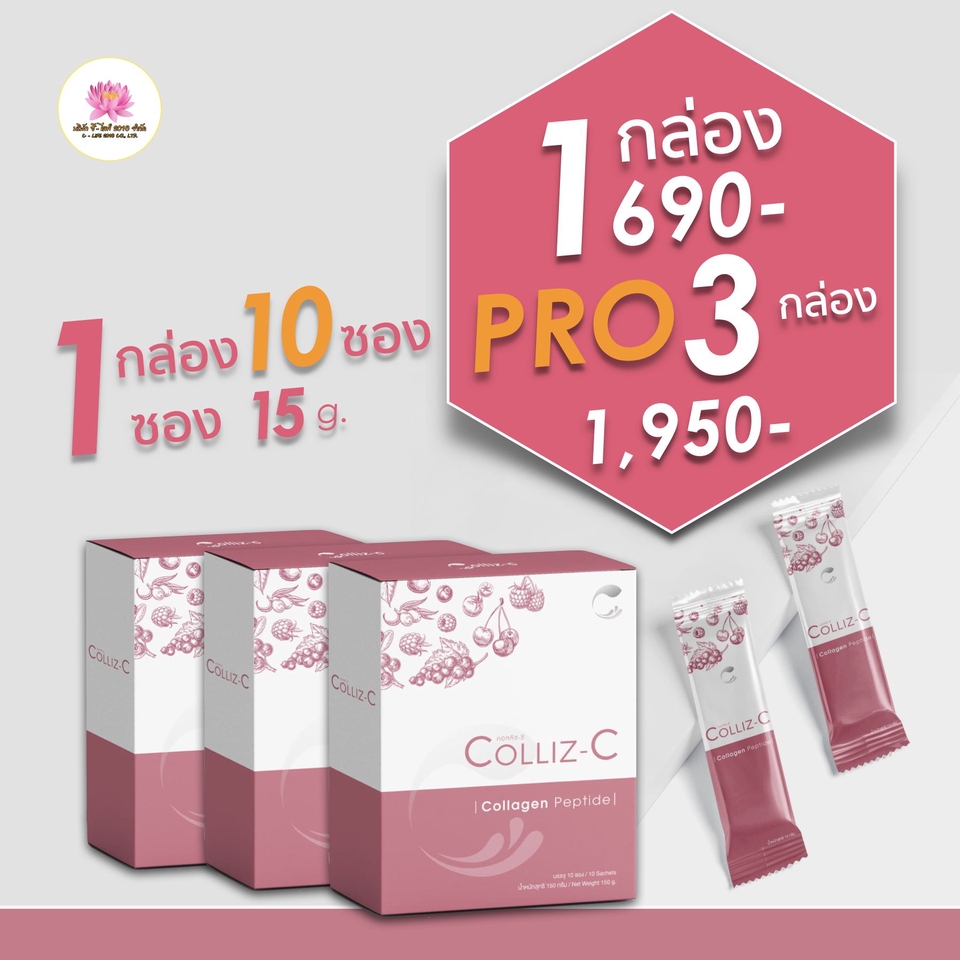 ออกแบบแบนเนอร์ โปรโมชั่น COLLIZ-C คอลลาเจน peptide