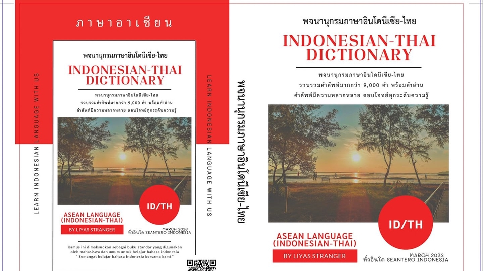 หนังสือพจนานุกรม อินโดนีเซีย ไทย รับแปลภาษาอินโดนีเซีย รับแปลเอกสารอินโดนีเซีย รับแปลภาษา ไทย อินโดนีเซีย งานแปลภาษา อินโดนีเซีย เรียนภาษา อินโดนีเซีย