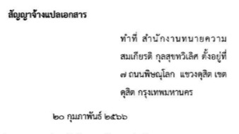 ล่าม - ล่ามศาล - 1