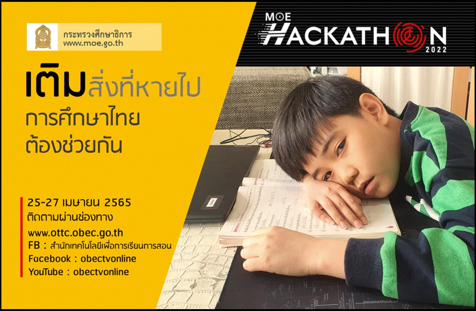 รับทำพรีเซนเทชั่นงานศึกษาธิการ PowerPoint MOE