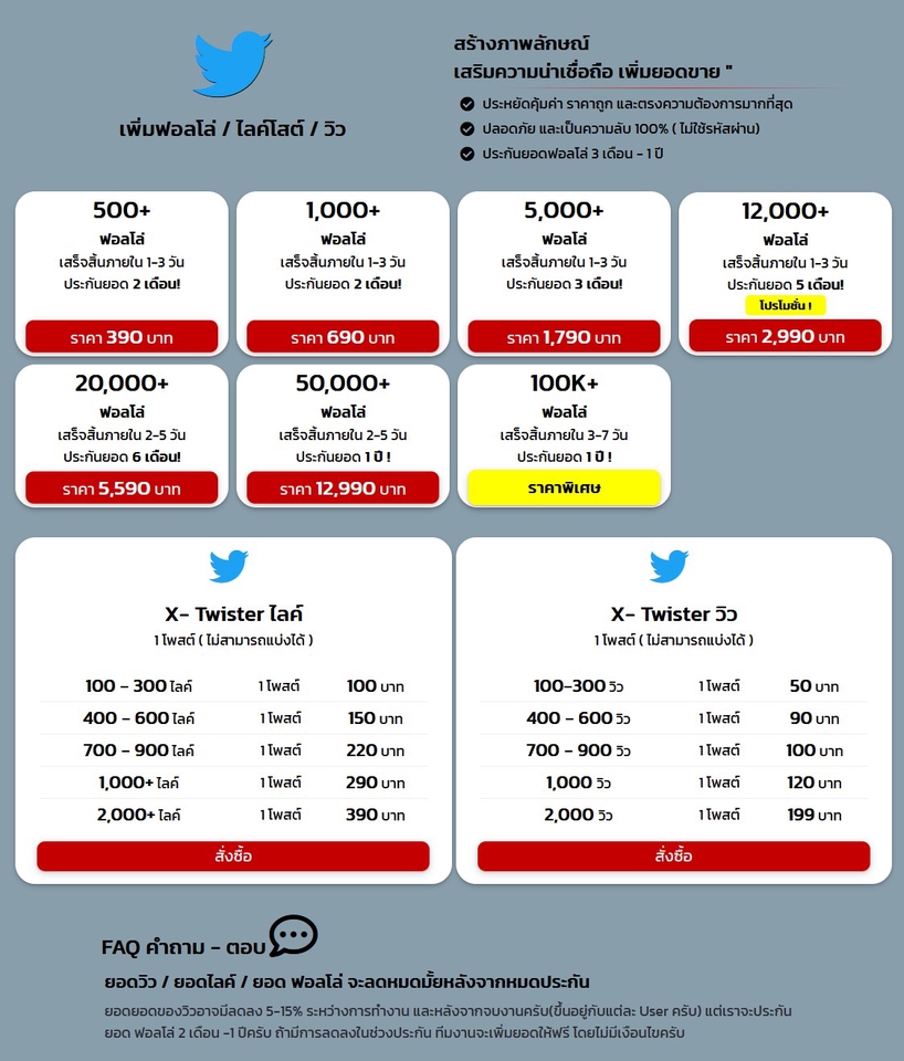 โปรโมทเพจ / เว็บ - ระบบ เพิ่มยอดไลค์ / ยอดวิว / ยอดฟอลโล่ / และคอมเมนท์ - 7