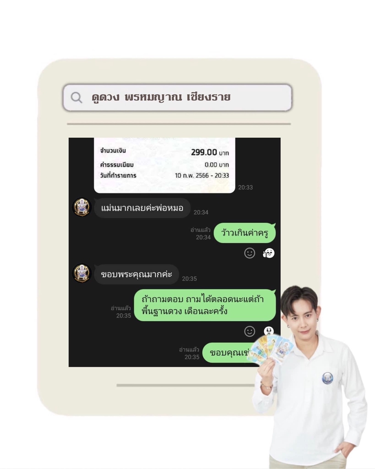 ดูดวง โหราศาสตร์ ความเชื่อ - แม่นยำทุกคำทำนาย ศาสตร์ไทย ”ไพ่พรหมญาณ” - 8