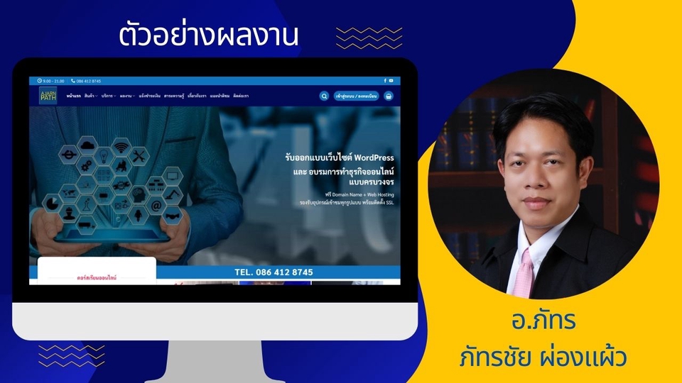 Wordpress - รับทำ และ ออกแบบเว็บไซต์ Website WordPress Sale Page eCommerce SEO เซลเพจ หน้าเดียว ร้านค้าออนไลน์ - 16