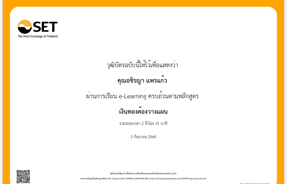 วางแผนการเงิน - ปรึกษาเรื่องวางแผนการเงินส่วนบุคคลแบบครบทุกองค์ประกอบ - 10