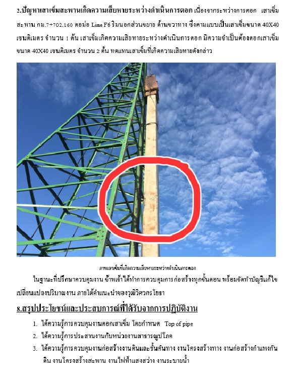 พัฒนาตนเอง - ที่ปรึกษาแนะนำวิธีการเขียนผลงานเลื่อนระดับเป็นสามัญวิศวกรโยธา - 9