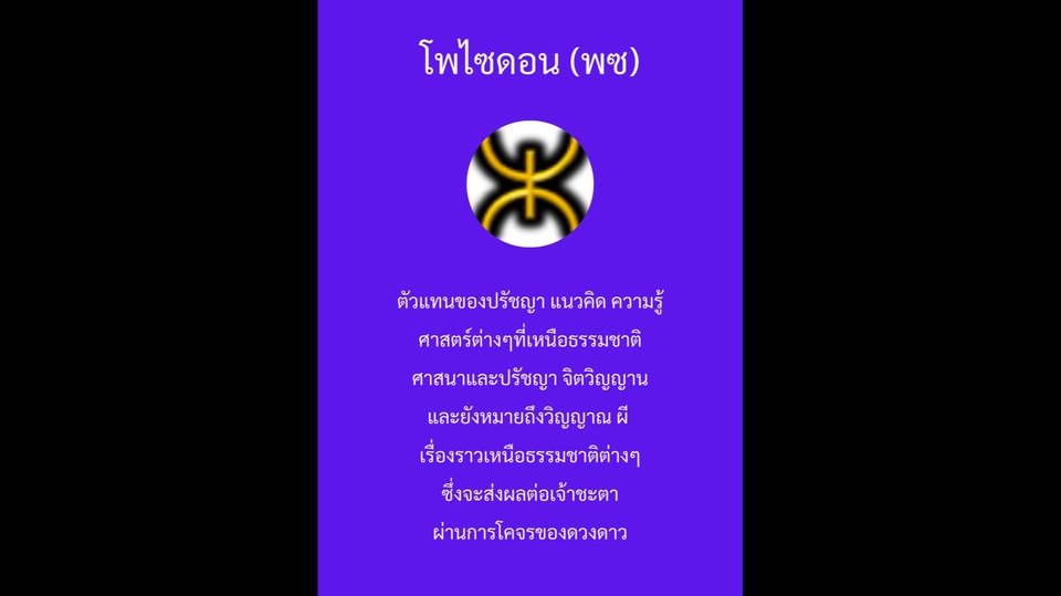 พยากรณ์ชะตา ด้วยโหราศาสตร์ยูเรเนี่ยน พยากรณ์ชะตา ด้วยโหราศาสตร์ยูเรเนี่ยน