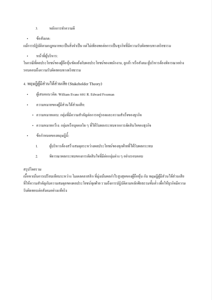 รับพิมพ์งานด่วน รับทำรายงาน รับคีย์ข้อมูล เอกสารงานวิจัย