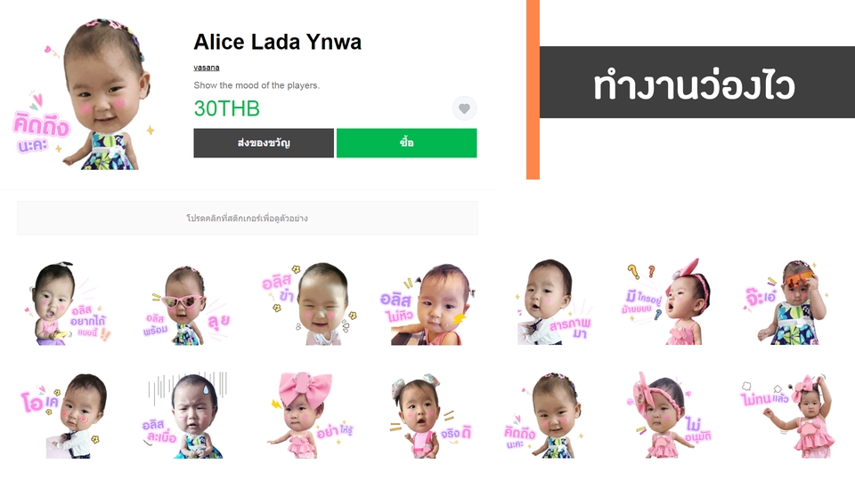 ออกแบบ LINE Sticker - สติ๊กเกอร์ไลน์รูปตัวเอง ราคาย่อมเยาว์สุดๆ - 5