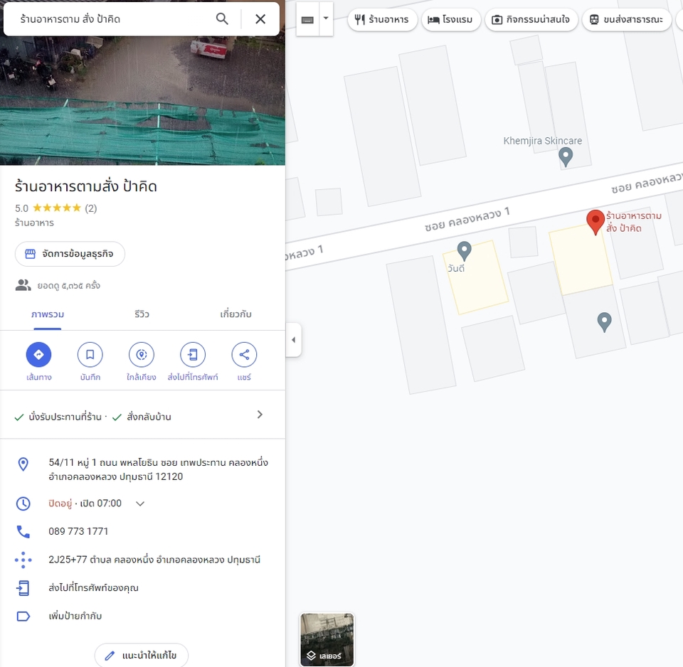 Google Map & My Business - 🔥[NEW] บริการปักหมุด/แก้ไข/ลบ สร้างโลเคชั่น บน Google Maps เพิ่มแผนที่ ร้านค้า ธุรกิจ ห้างร้าน บ้าน - 5