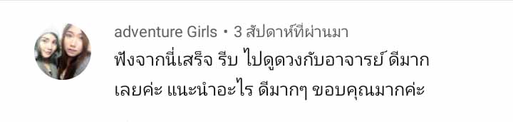 ดูดวง - รับดูดวงโหราศาสตร์ไทย ทำธุรกิจอะไรรวย? คู่จะดีไหม? จะรวยไหม? รู้กันไปเลย!! - 11