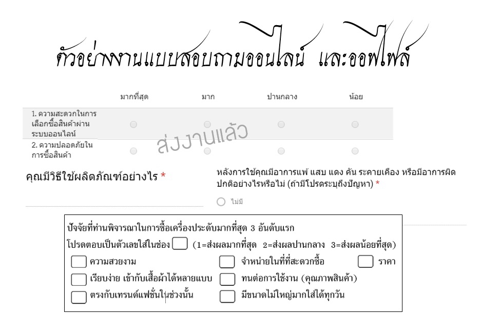 ทำแบบสอบถาม - แบบสอบถาม งานด่วน ข้อสอบออนไลน์ แก้งานฟรี 3 ครั้ง - 3