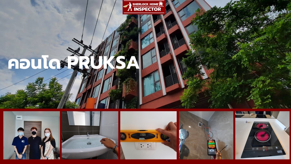 ตรวจรับบ้านและคอนโด - Sherlockhome inspector ตรวจบ้าน ทาวน์โฮม และคอนโด โดยวิศวกรที่มีใบประกอบวิชาชีพ - 8