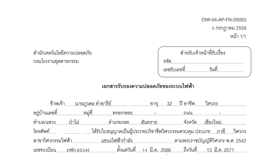 ตรวจรับบ้านและคอนโด - ตรวจสอบความปลอดภัยของระบบไฟฟ้าภายในโรงงานเพื่อยื่นอุตสาหกรรมประจำปี - 1
