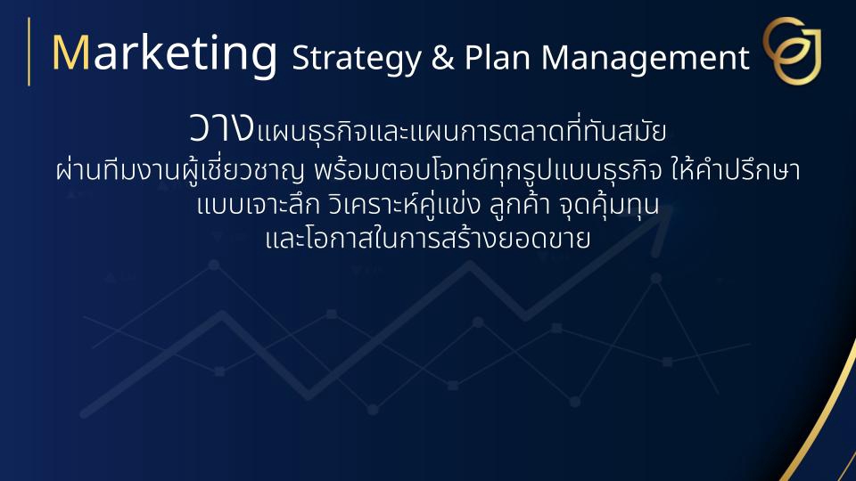 ที่ปรึกษาการตลาดวางแผนธุรกิจและกลยุทธ์การตลาดครบวงจร  รับปรึกษาการตลาดออนไลน์