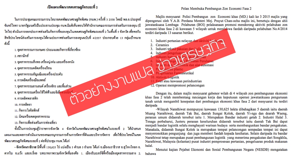 แปลภาษา - แปล มาเลเซีย ⬌ ไทย | อินโดนีเซีย ⬌ ไทย | อังกฤษ ⬌ อินโดนีเซีย - 6