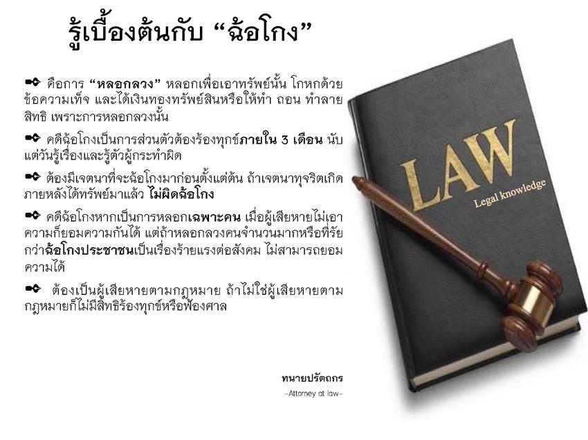 กฏหมาย - ปรึกษากฎหมายและคดีความ ว่าความดูแลคดี จดทะเบียน ร่างสัญญา - 5