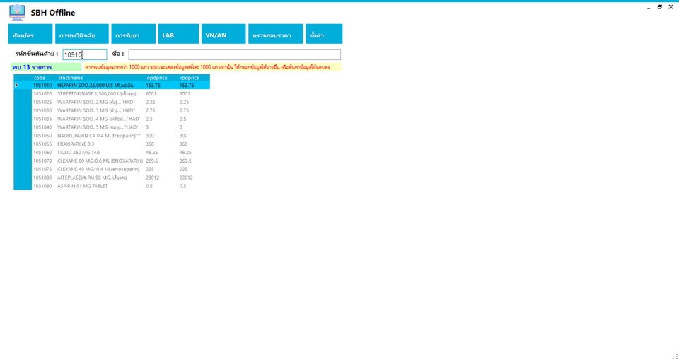 Desktop Application - Windows application (C#) ร่วมกับฐานข้อมูล MS SQL Server - 5