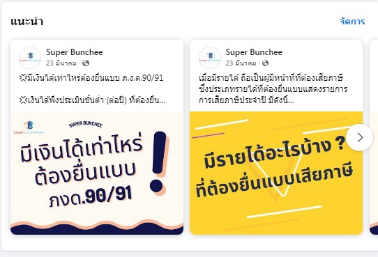 ทำบัญชีและยื่นภาษี - สมุห์บัญชีฟรีแลนด์ - 3