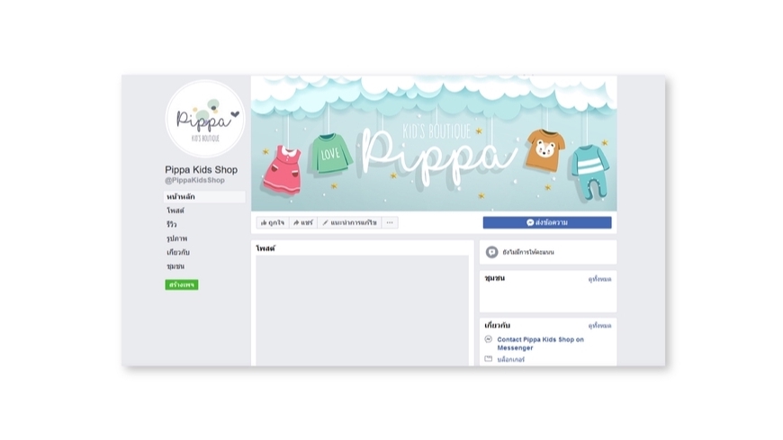 เปิดร้านค้าออนไลน์และลงสินค้า - สร้างเพจ Facebook พร้อม Like เริ่มต้นและสร้างคอนเทนต์ - 8