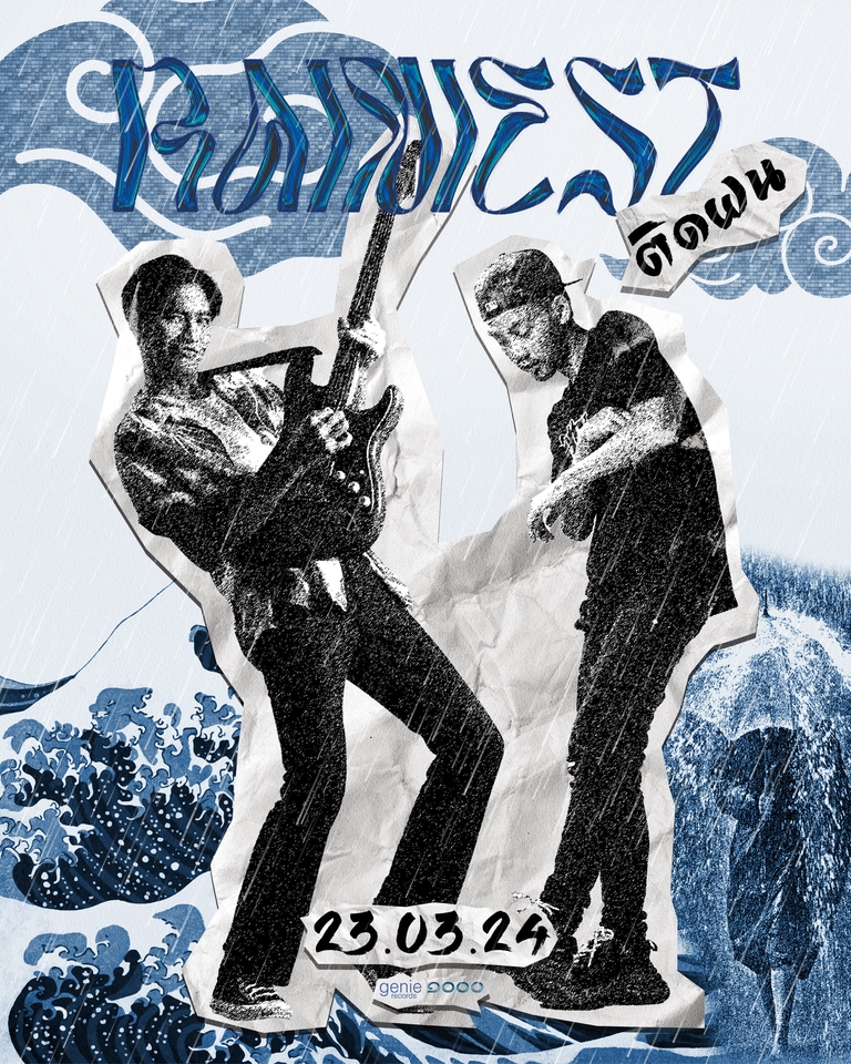 รับทำโปสเตอร์คอนเสิร์ต ออกแบบภาพประกอบ 23 มีนาคม 2567