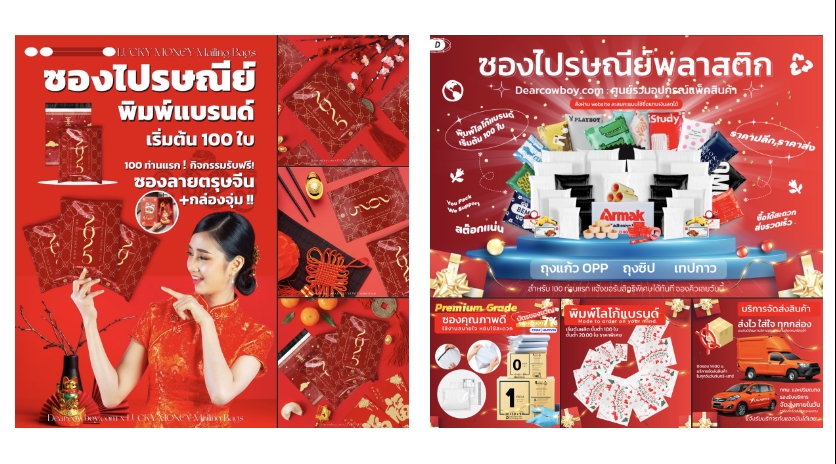 ออกแบบแบนเนอร์โฆษณาออนไลน์สินค้าตรุษจีน รับออกแบบแบนเนอร์ facebook โปรโมชั่นพิเศษ ซองอั่งเปา