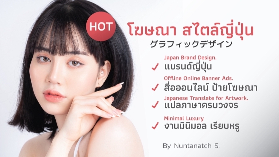 Banner โฆษณา - โฆษณาสไตล์ญี่ปุ่น พร้อมทีมแปล - 1
