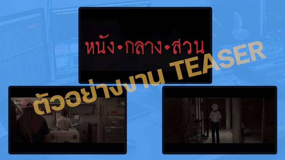 ถ่ายและตัดต่อวีดีโอ - ตัดต่อวิดีโอลง Youtube, Facebook, Tiktok / คุณภาพ (1-5วัน) - 6