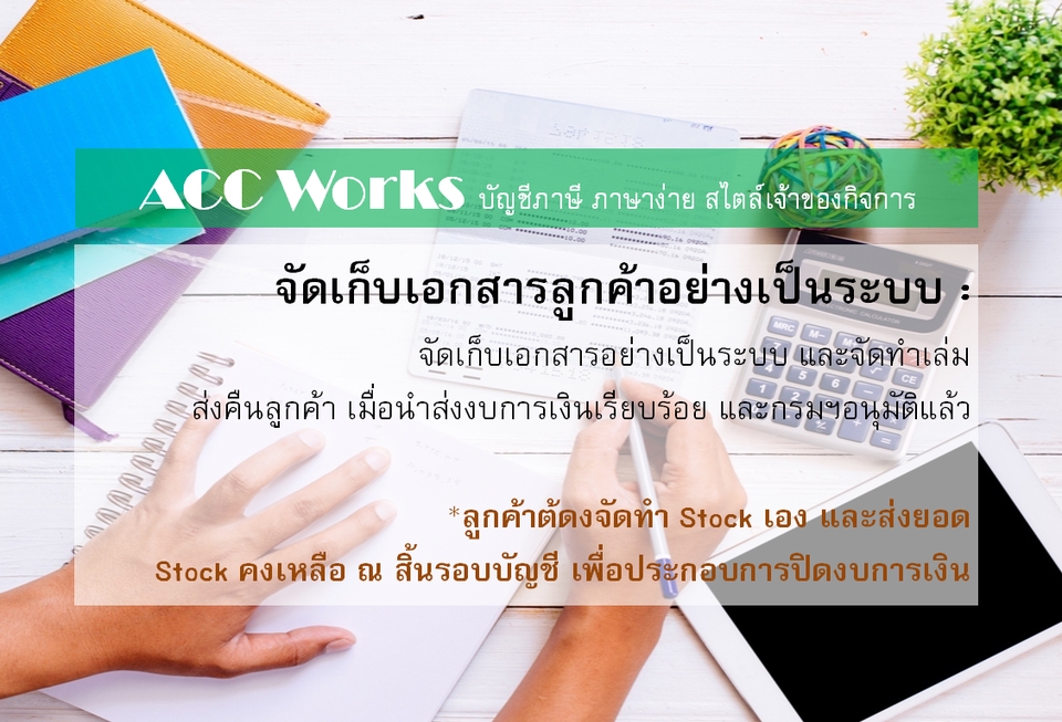 ทำบัญชีและยื่นภาษี - รับทำบัญชี | ยื่นภาษี| ปิดงบการเงิน | - 4