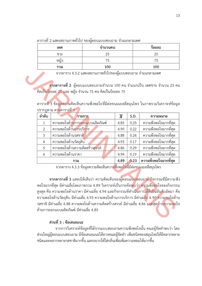 รับพิมพ์งานด่วน รับพิมพ์เอกสาร รับทำสูตร excel รับคีย์ข้อมูล รับจัดหน้าเอกสาร รับจัดรูปเล่มงานวิจัย รับทำบรรณานุกรม พนักงานคีย์ข้อมูล