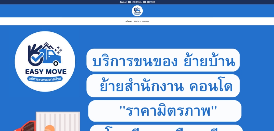 Wordpress - รับทำเว็บไซต์ด้วย Wordpress มี 3 แพคเกจ : Sale Page ,เว็บไซต์ทั่วไป,และเว็บไซต์ที่รองรับ E-commerce - 8
