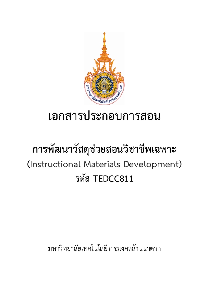 พิมพ์งาน และคีย์ข้อมูล - รับพิมพ์งาน งานวิจัย ผลงานเลื่อนระดับ วิทยานิพนธ์ - 18