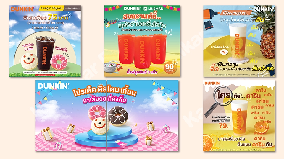 ออกแบบแบนเนอร์ โฆษณา Dunkin' รับออกแบบแบนเนอร์ โฆษณา โดนัท กาแฟ เครื่องดื่ม