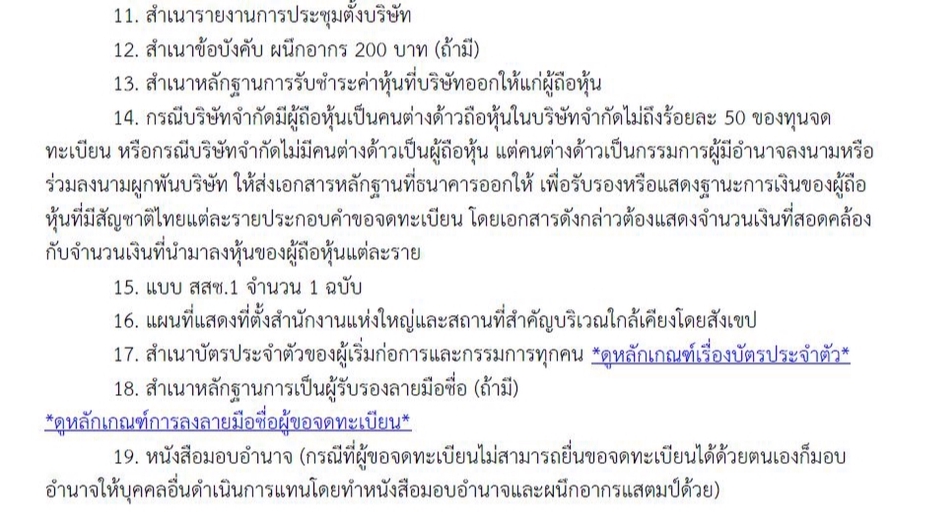 จดทะเบียนการค้าบริษัท - รับจดทะเบียนบริษัท ทะเบียนพาณิชย์ ภาษีมูลค่าเพิ่ม ประกันสังคม เครื่องหมายการค้า - 8