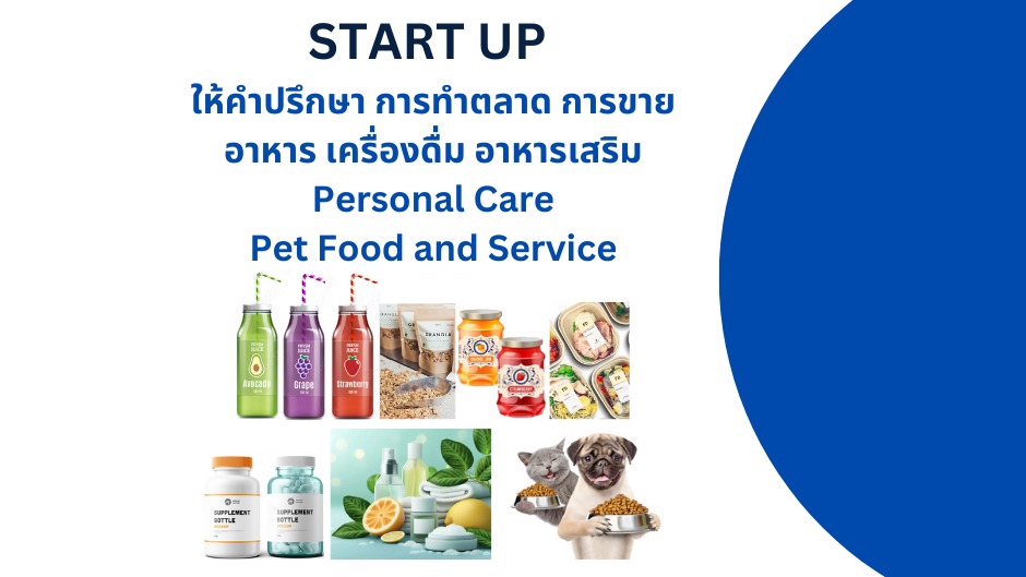 ที่ปรึกษาด้านการตลาดสำหรับธุรกิจ Startup วางแผนการตลาดครบวงจร