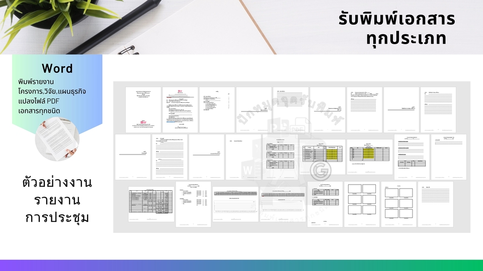 พิมพ์งาน และคีย์ข้อมูล - รับพิมพ์เอกสารทุกประเภท - 6
