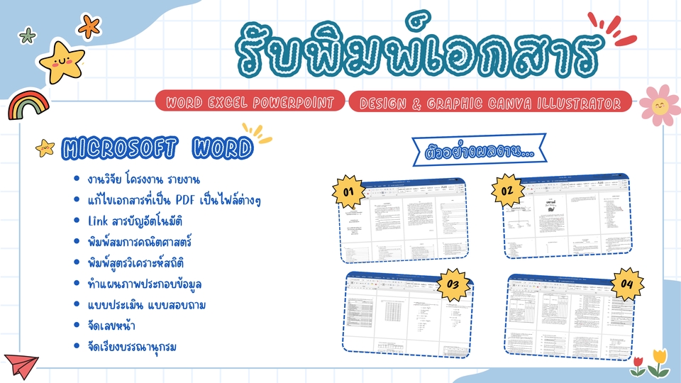 รับพิมพ์งาน รับพิมพ์เอกสาร รับแปลงไฟล์ pdf รับทำรายงาน รับคีย์ข้อมูล