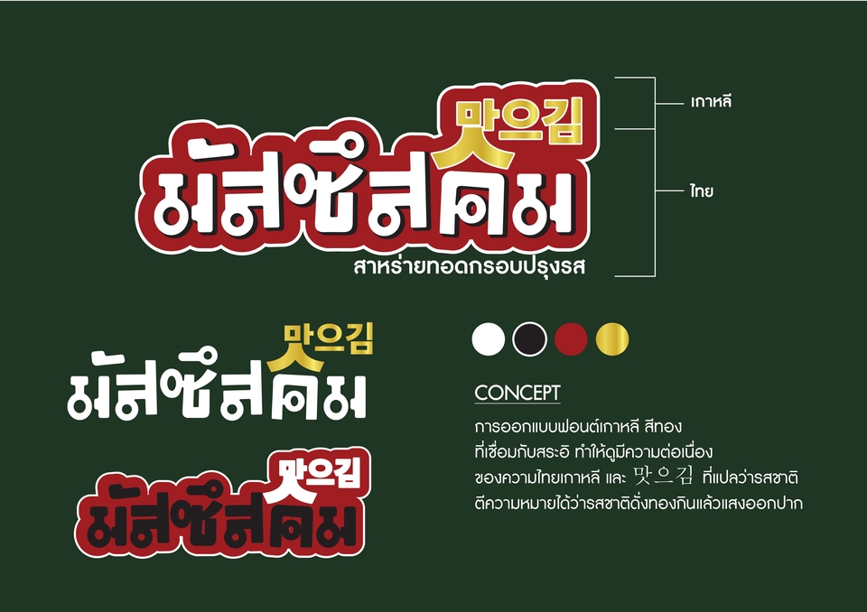 Logo - ออกแบบโลโก้ ฉลากสินค้า - 18