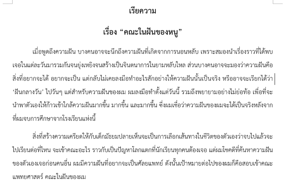 เขียนนิยาย / เรื่องสั้น - รับเขียนเรียงความ,เรื่องสั้น,นิทาน - 11