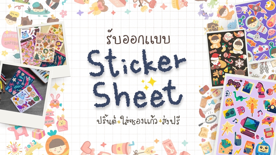 ออกแบบสติ๊กเกอร์ - ออกแบบ Sticker sheets, Sticker Dicut - 1