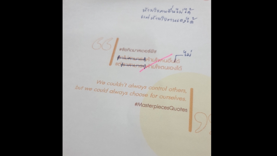 รับพิสูจน์อักษรภาษาอังกฤษ รับตรวจคำผิด ตรวจไวยากรณ์ภาษาอังกฤษ We couldn’t always control others but we could always choose for ourselves.