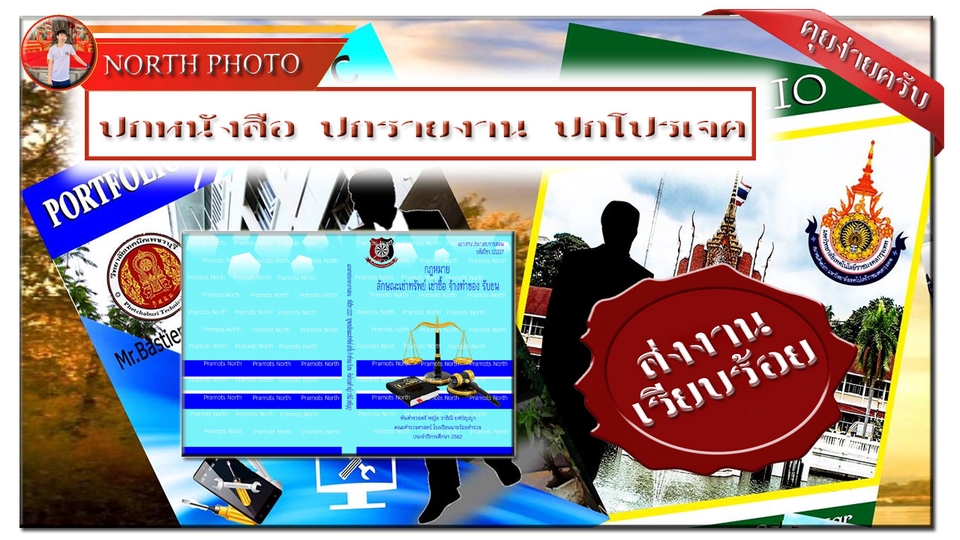 ทำปกหนังสือ- Portfolio แก้ไขรูปภาพต่างๆ ทำปกหนังสือ- Portfolio แก้ไขรูปภาพต่างๆ