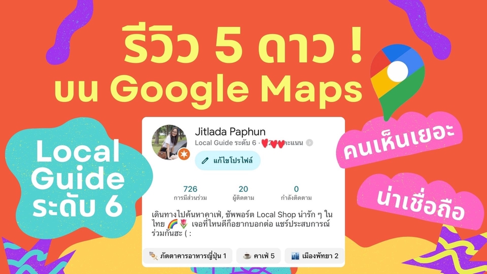 Google Map & My Business - รับรีวิว ให้คะแนน 5 ดาว Google Maps ร้านอาหาร คาเฟ่ โรงแรม ที่พัก และอื่น ๆ โดย Local Guide ระดับ 6 - 1