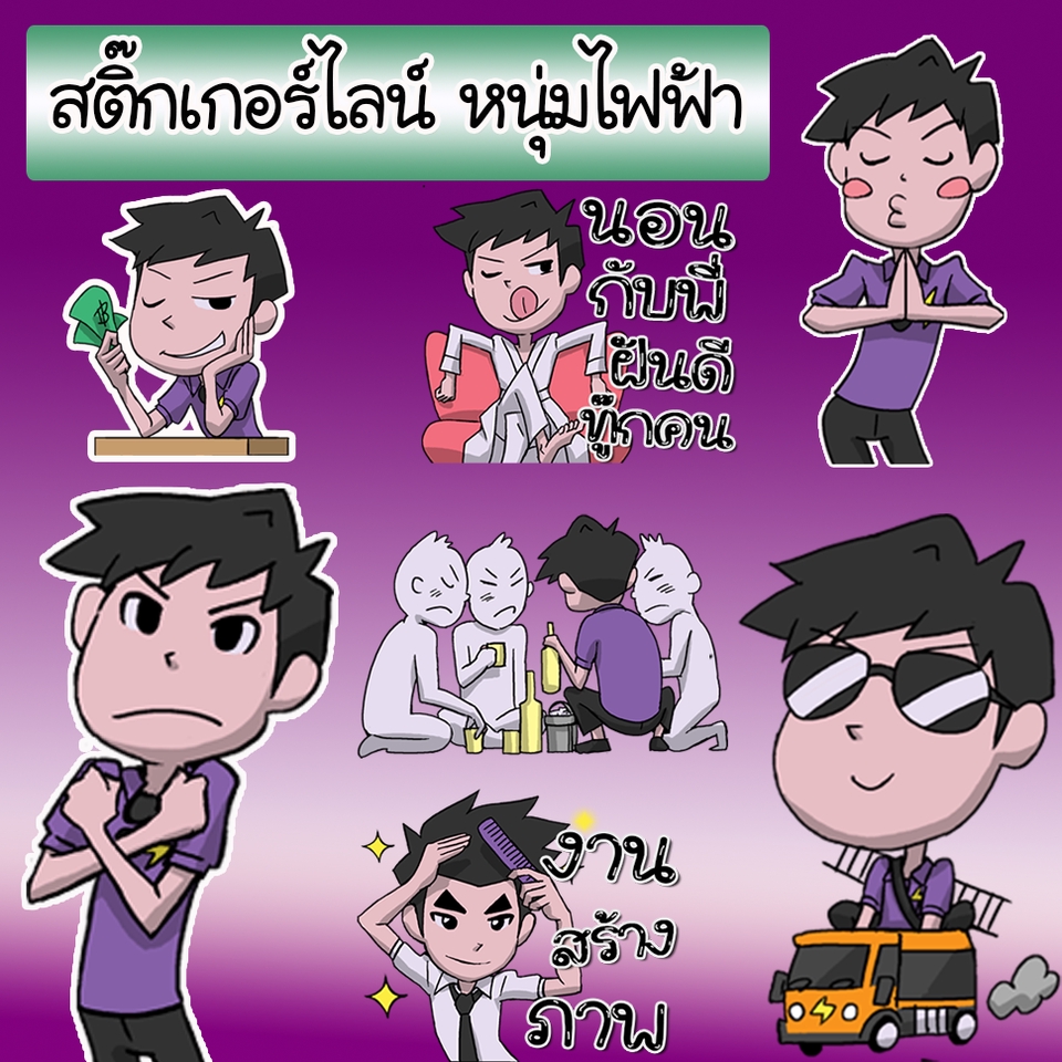 ออกแบบ LINE Sticker - รับออกแบบสติ๊กเกอร์ไลน์รูปภาพ - 4