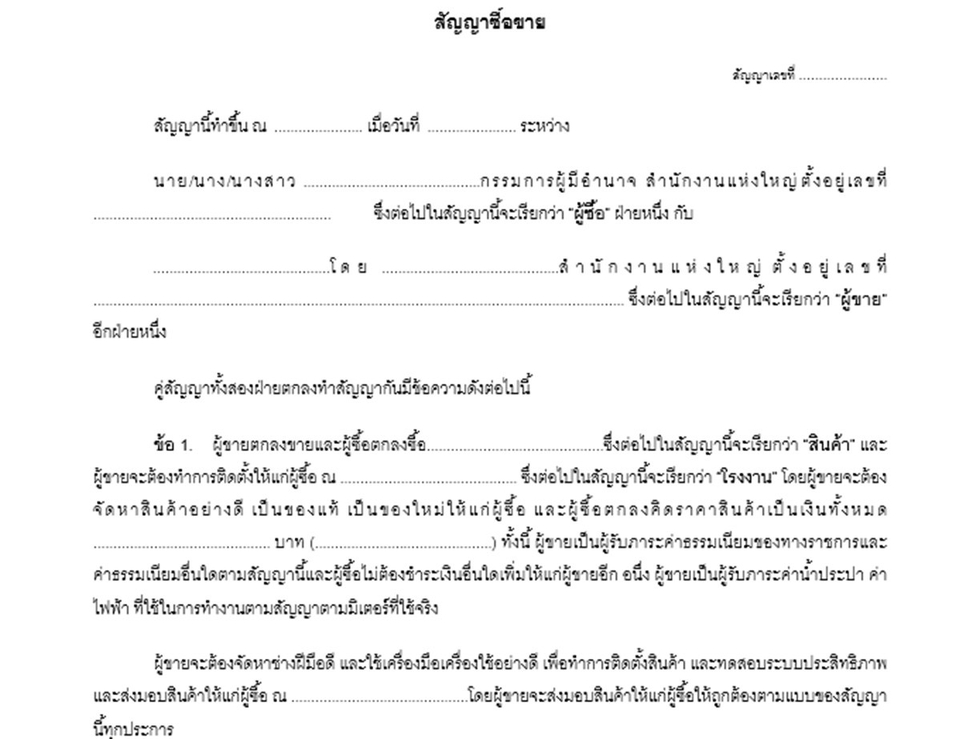 กฏหมาย - ปรึกษากฎหมายและคดีความ - 3